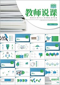简约公开课学校教育教学ppt