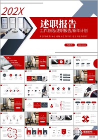 商务通用总结述职报告工作ppt