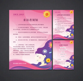 心理咨询室展板