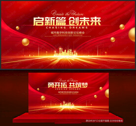红色会议背景