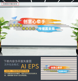 广告公司文化墙