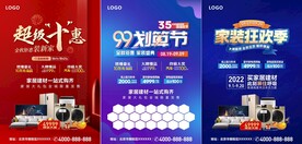 金九银十家装狂欢季单页