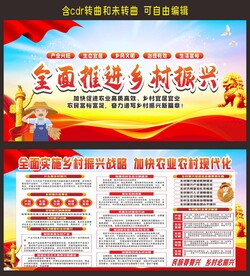 乡村振兴