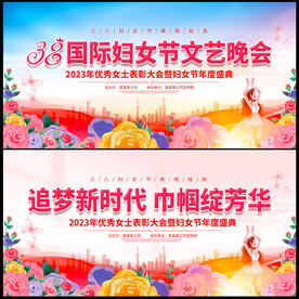 38妇女节晚会