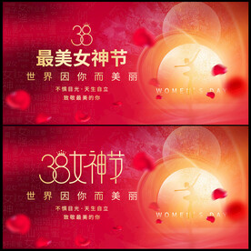 38妇女节展板
