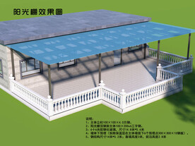阳光棚效果图
