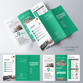 装修三折页