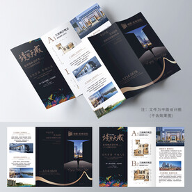 房地产三折页 建筑宣传册
