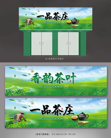 茶叶店门面设计