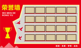 企业荣誉墙