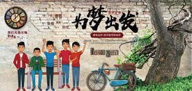 复古怀旧为梦出发背景墙壁画