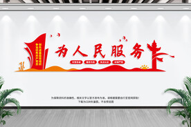 为人民服务