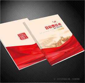 目标责任书封面