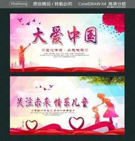 大爱中国 关注未来  