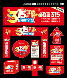 315活动
