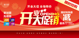 开业大促