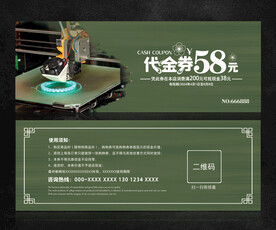 3D打印代金券