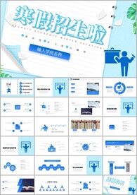 寒假培训机构招生寒假班PPT