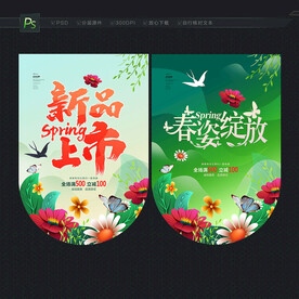 春天吊旗