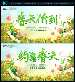 春季促销海报