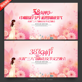 三八国际妇女节活动