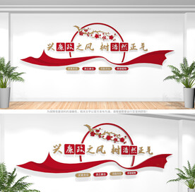 廉政标语文化墙