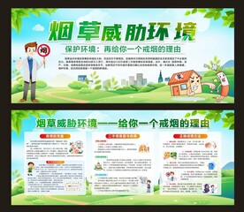 烟草威胁环境