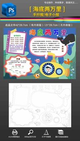 海底两万里读书手抄报小报