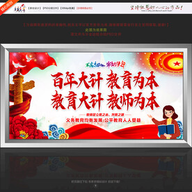 教育大计教师为本