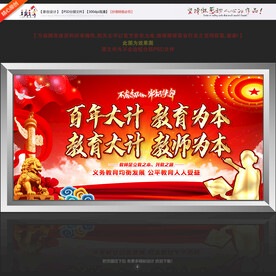 百年大计教育为先