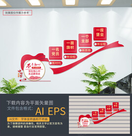 党建楼梯文化墙