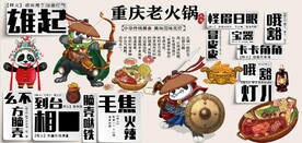 重庆老火锅餐饮背景墙