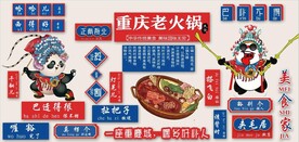 重庆火锅国潮美食背景墙壁画
