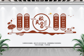 校风校训