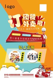 团餐外卖