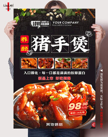 猪手煲图片