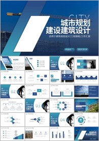 建筑公司工程部总结动态PPT