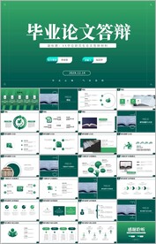 简约学术毕业论文答辩ppt模板