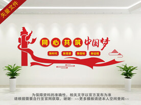 中国梦标语墙