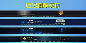 淘宝店招模板