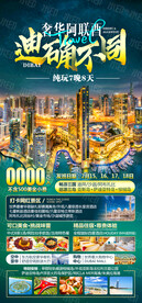 迪确不同 阿联酉 迪拜旅游