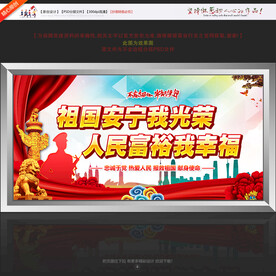 祖国安宁我光荣 人民富裕我幸福