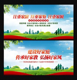 家庭家教家风
