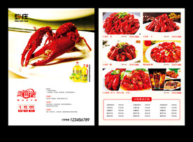 小龙虾宣传单