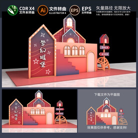 儿童节城堡美陈