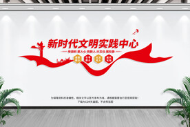 新时代文明实践中心