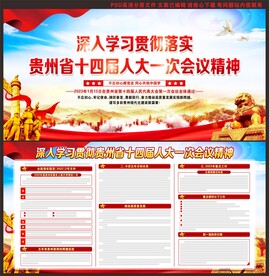 贵州省十四届人大一次会议