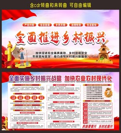 乡村振兴