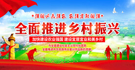 全面推进乡村振兴展板