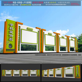 学校宣传栏